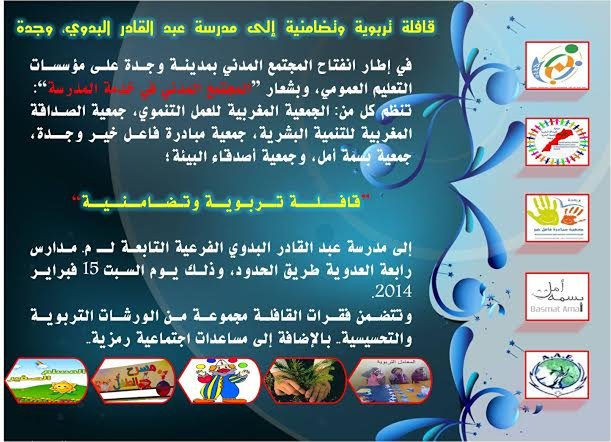 قافلة تربوية تضامنية إلى مدرسة عبد القادر البدوي، طريق الحدود المغربية الجزائرية، وجدة‎