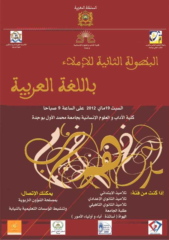 اعلان عن مسابقة في الاملاء باللغة العربية‎