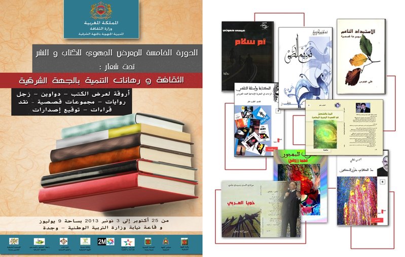 البرنامج الثقافي والفني للمعرض الجهوي للكتاب والنشر بوجدة : البلاغ الصحفي