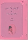 إصدار جديد للفقيه امحمد رحماني
