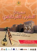 – La 22è édition du Festival de la musique gharnatie à Oujda