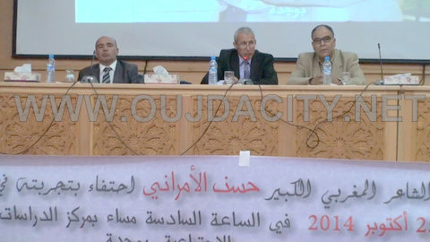 اتحاد كتاب المغرب يكرم الشاعر والأديب حسن الأمراني بوجدة VIDEOS