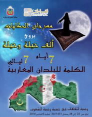 مهرجان الحكايات في دورته الثامنة والكلمة للمغرب الكبير