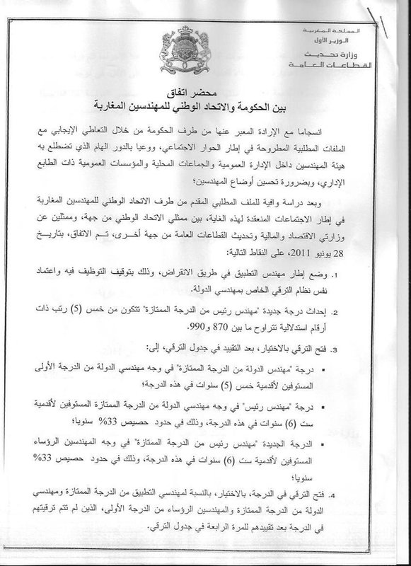 الاتحاد الوطني للمهندسين المغاربة يوقع اتفاقا مع الحكومة حول تعديل النظام الأساسي للمهندسين
