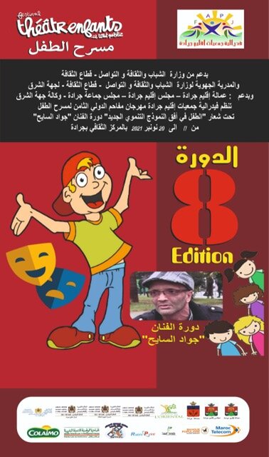 دورة انقاد لمهرجان مفاحم الدولي الثامن لمسرح الطفل بمدينة جرادة
