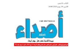 العدالة تنصف جريدة ـ أصداء ـ المغربية