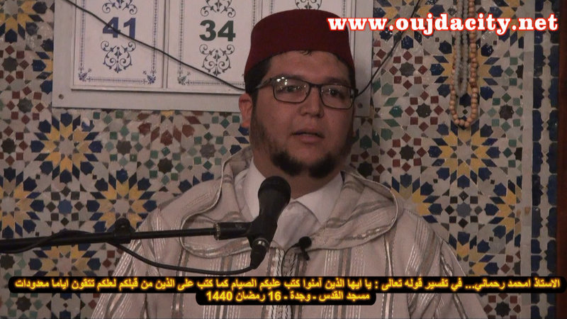 الأستاد امحمد رحماني في تفسير قوله تعالى : » يا ايها الذين آمنوا كتب عليكم الصيام كما كتب على الذين من قبلكم … » بمسجد القدس بوجدة VIDEO