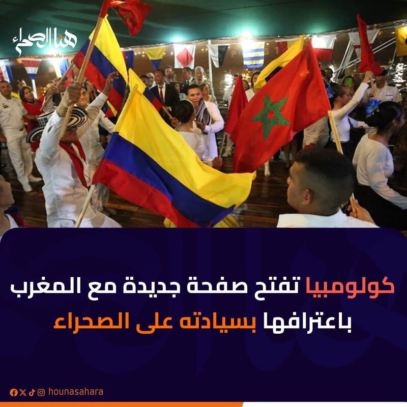 *الصحراء المغربية ..كولومبيا تعلن تغييرا في موقفها وتعترف بسيادة المغرب على صحرائه*