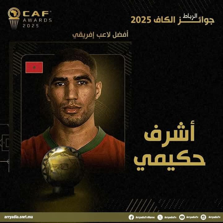 كرة القدم المغربية تتألق خلال الحفل الذي نظمه الاتحاد الافريقي لكرة القدم ويحصل على جل الجوائز برسم موسم 2025