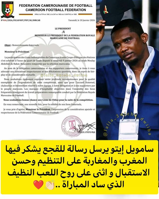 بعد اتحاد جنوب أفريقيا، الاتحاد الكاميروني لكرة القدم يوجه رسالة شكر أخوية وعرفان وامتنان للجامعة الملكية المغربية