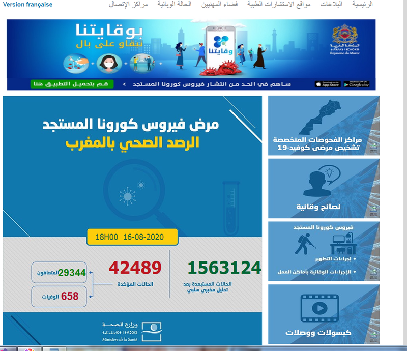 (كوفيد-19) المغرب .. 1472 إصابة جديدة و778 حالة شفاء خلال الـ24 ساعة الماضية