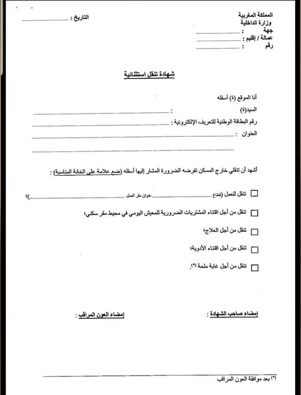 أزمة كورونا أم أزمة وثيقة؟