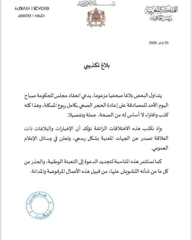 رئيس الحكومة ينفي صدور بلاغ يدعي انعقاد مجلس للحكومة صباح اليوم للمصادقة على إعادة الحجر الصحي بكامل ربوع المملكة