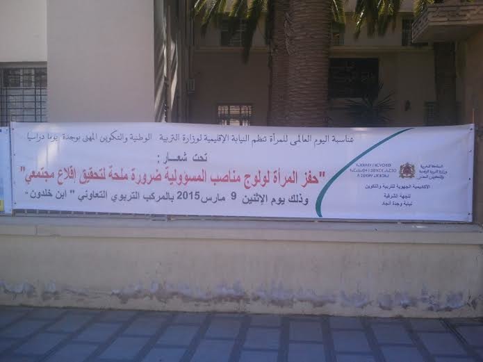 نيابة وجدة انجاد : الاحتفال باليوم العالمي للمرأة