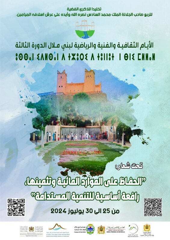 Fête du Trône : La Ville de Beni Mellal organise la 3ème édition la 3ème édition de ses journées culturelles, artistiques et sportives