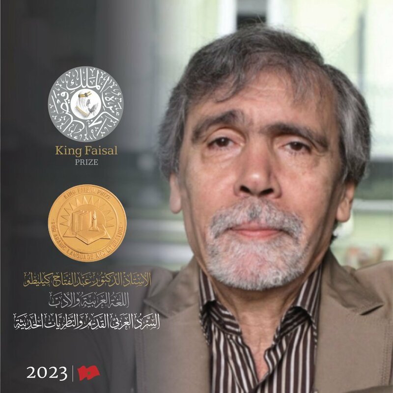 الروائي و الناقد المغربي عبد الفتاح كيليطو يفوز بجائزة الملك فيصل للغة العربية والآداب