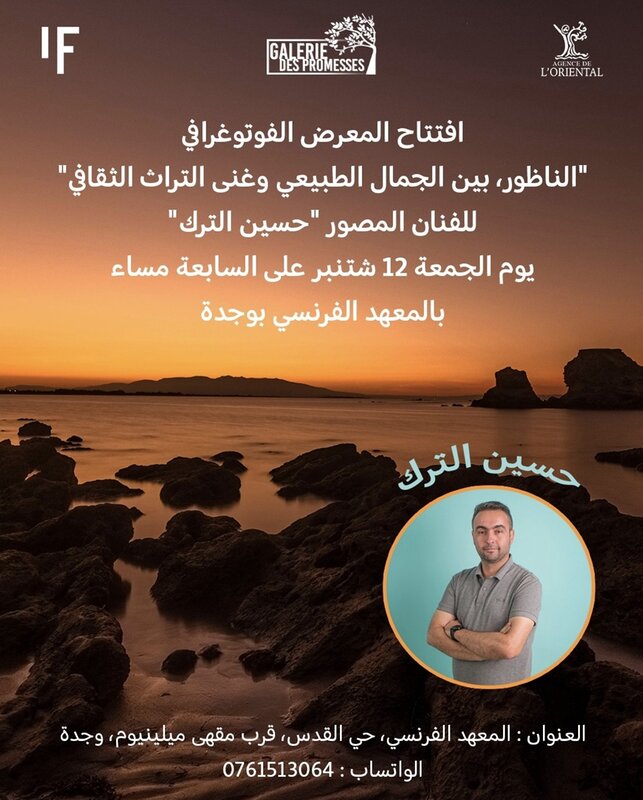 « Nador, entre beauté naturelle et richesse patrimoniale » : Une exposition photographique de Houssain Tork