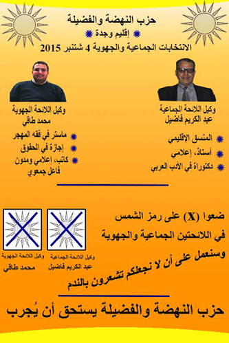 حوار مع وكيل لائحة حزب النهضة والفضيلة عبد الكريم فاضيل