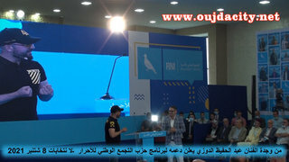 VIDEO مفاجأة الانتخابات بوجدة :بحضور عزيز أخنوش ، الفنان الدوزي يعلن دعمه لبرنامج حزب التجمع الوطني للأحرار