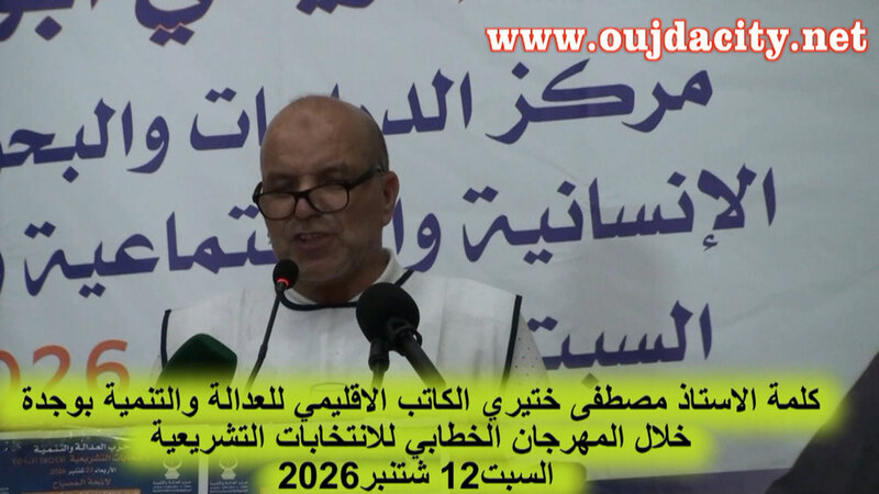VIDEO مصطفى ختيري الكاتب الاقليمي لحزب العدالة والتنمية : صوتك مسؤولية .والمؤمن لا يلدغ من الجحر مرتين