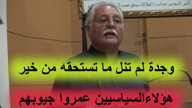VIDEOنبيل بنعبدالله يكشف مكامن الفساد بوجدة : سياسيين لم يخدموا الصالح العام /عمروا جيوبهم..رشاو..وترشاو