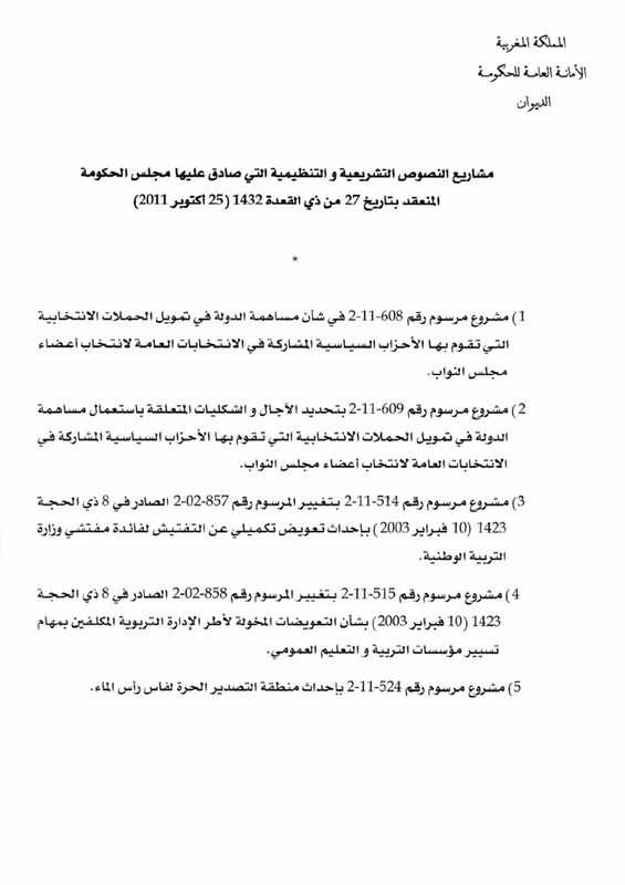 الموافقة على مشروع مرسوم بشأن التعويضات المحولة لأطر الإدارة التربوية ، وتعويض تكميلي عن التفتيش