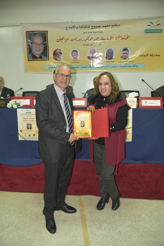 مَعهد صُروح يُكرّم الدّكتور الوَاغيش بفاس