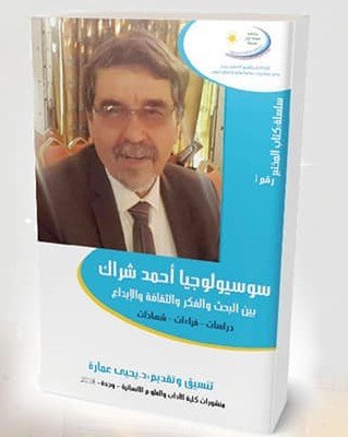 « استراتيجيات الثقافة العربية المعاصرة » عنوان ندوة علمية دولية بوجدة