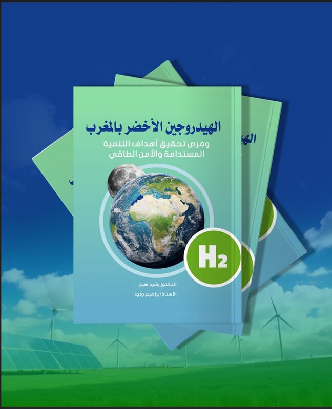 كتابا جديدا تحت عنوان « الهيدروجين الأخضر بالمغرب وفرص تحقيق أهداف التنمية المستدامة والأمن الطاقي »، ‎
