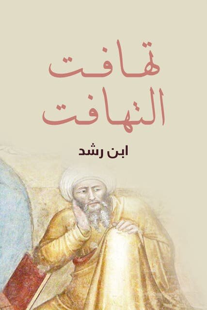 أهذا ابن رشد؟