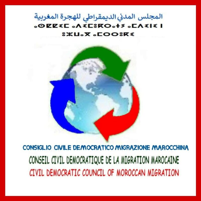 بيان المجلس المدني الديمقراطي للهجرة المغربية التجاوب مع انتظارات مغاربة العالم، إلى متى ؟