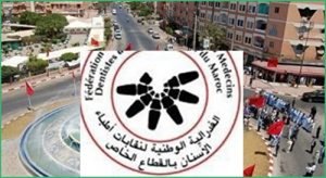 الفدرالية الوطنية لنقابات أطباء الأسنان بالقطاع الحر بالمغرب : بيان العيون