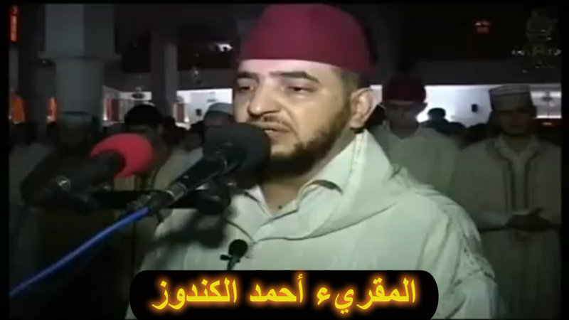 شخصية السنة 2019 بوجدة …المقرئ احمد كندوز VIDEO