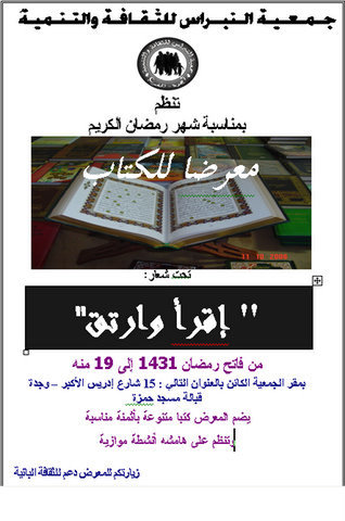 اعلان عن معرض الكتاب // جمعية النبراس