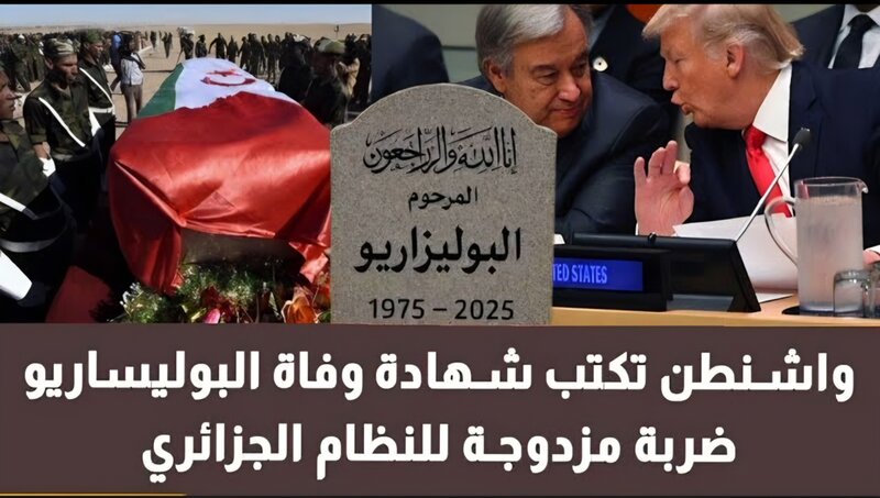 الْمَسْوَدَّةُ الْأَمْرِيكِيَّةُ فِي مَجْلِسِ الْأَمْنِ: شَهَادَةُ وَفَاةٍ أُمَمِيَّةٌ لِأُطْرُوحَةِ الِانْفِصَالِ وَتَكْرِيسٌ حَصْرِيٌّ لِلْحُكْمِ الذَّاتِيِّ الْمَغْرِبِيِّ