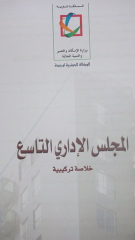 برنامج عمل الوكالة الحضرية لوجدة ما بين 2010 و 2012