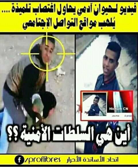 فيديو خطيييير …تلميذ يحاول اغتصاب تلميذة بالشارع العام وأصدقاؤه يقومون بتصوير هذا العمل الوحشي