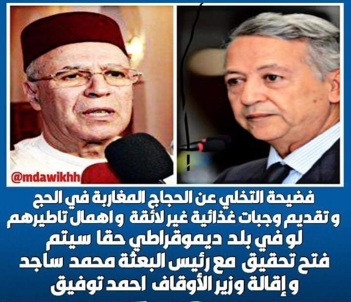 الحجاج ألمغاربة بالديار المقدسة يستغيثون بصاحب الجلالة ويطالبون بمحاسبة المسؤولين المتسببين في الوضع الكارثي الذي يعيشونه VIDEO