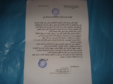 جمعية الآباء / ثانوية مولاي رشيد السمارة : بيان استنكاري