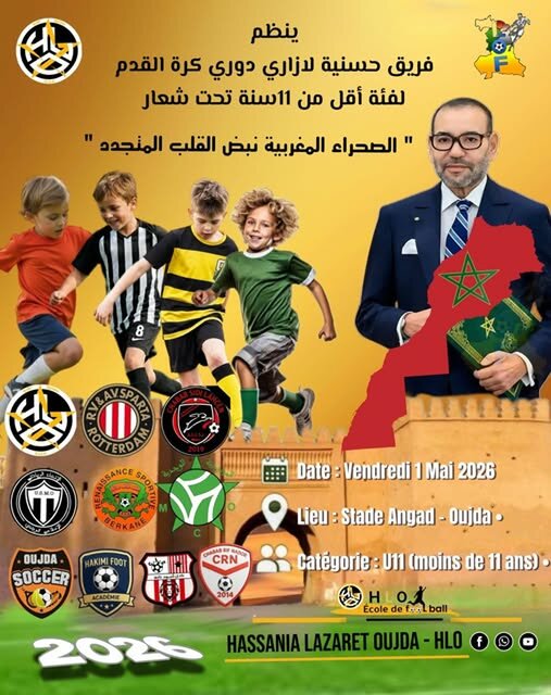بادرة تستحق التنويه لنادي حسنية لازاري