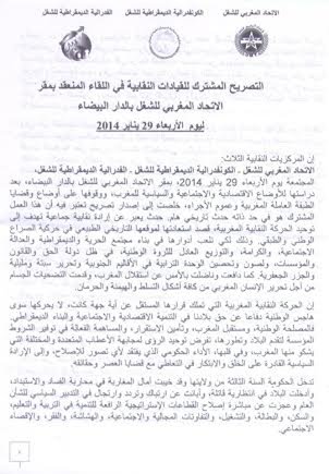 التصريح المشترك للقيادات النقابية : الحكومة خيبت آمال المغاربة في محاربة الفساد والاستبداد، وأدخلت البلاد في انتظارية قاتلة
