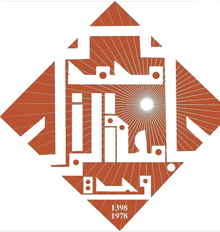رئيس جامعة محمد الأول بوجدة ينتصر لمقال نشر بالجريدة الالكترونية وجدة سيتي سنة 2017 بخصوص تغيير شعار الجامعة آنذاك