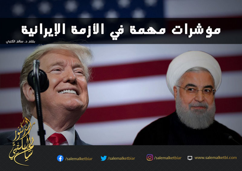 مؤشرات مهمة في الأزمة الإيرانية