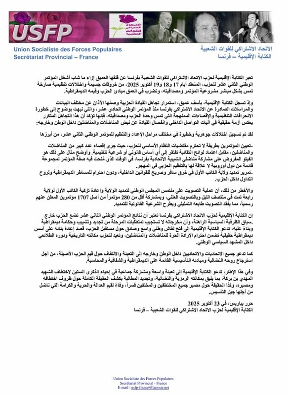 بيان: دعوة إلى فتح نقاش وطني واسع وصادق حول مستقبل الحزب