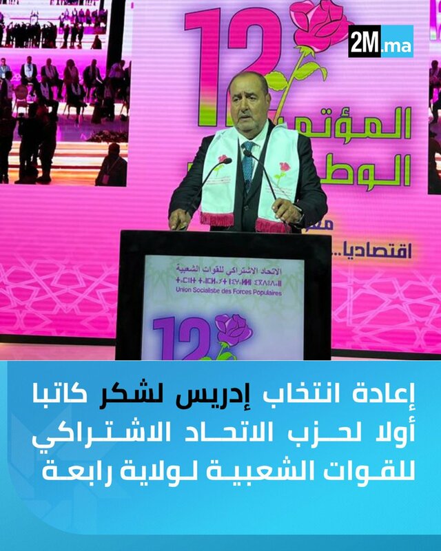 أي ذبول أصاب وردة الاتحاد الاشتراكي؟!