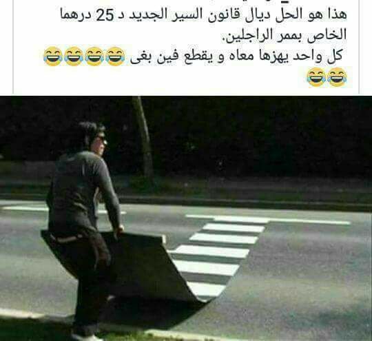 تغريم الراجلين والسخط المبين !