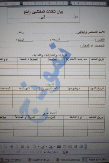 المذكرة 114 الخاصة بتدبير اعتمادات التأطير التربوي حمالة أوجه ومحل خلاف