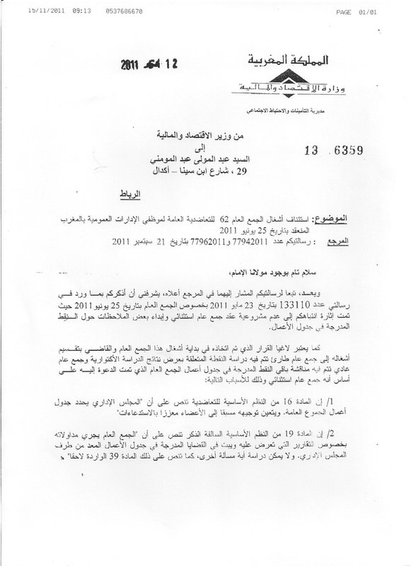 هل بدأالتفكير في حل التعاضدية العامة للإدارة العمومية