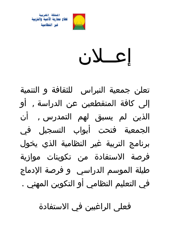جمعية النبراس الثقافية / اعلان