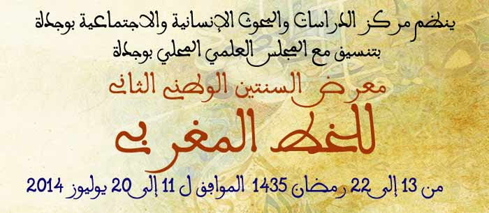 مركز الدراسات والبحوث الاجتماعية والانسانية ينظم معرضا للخط المغربي VIDEOS